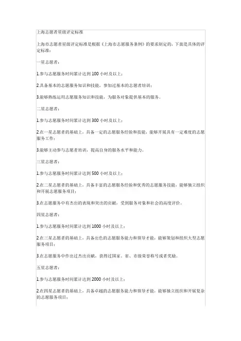 上海志愿者星级评定标准