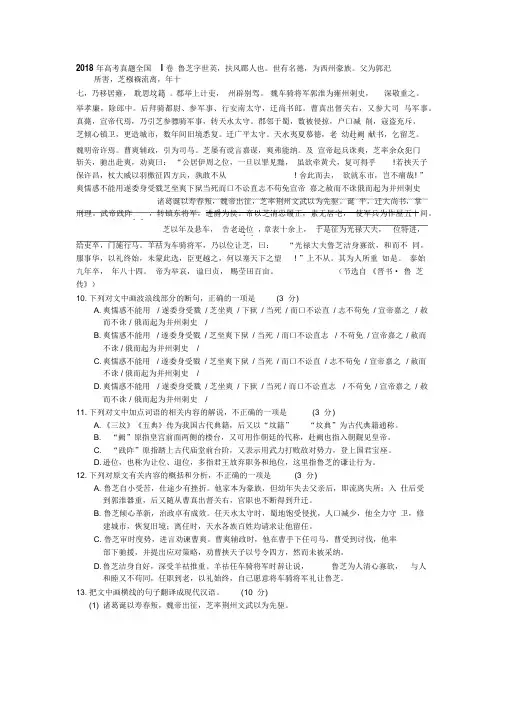 2018年高考文言文真题汇总7套1