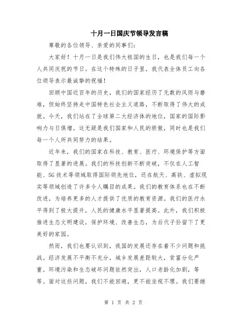 十月一日国庆节领导发言稿