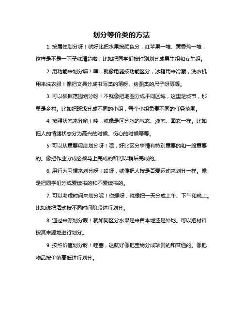 划分等价类的方法