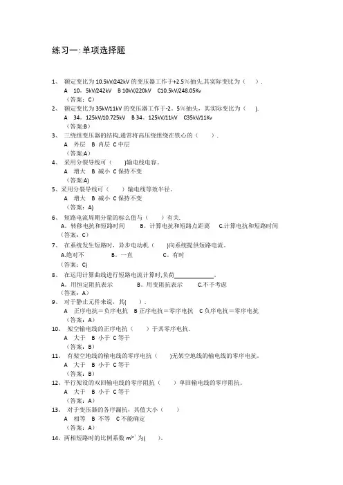 电力系统分析(本)网上作业一及答案