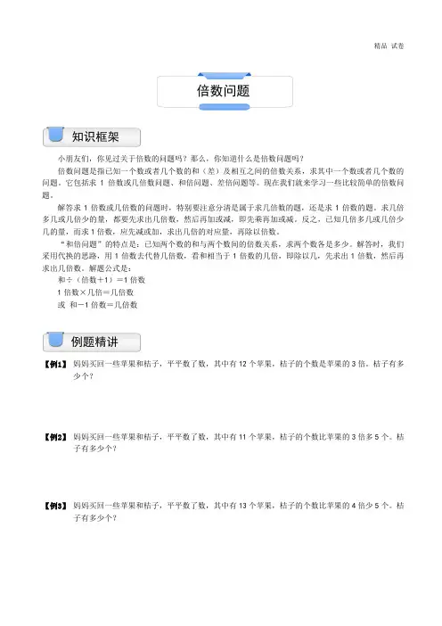 二年级奥数.应用题.倍数问题