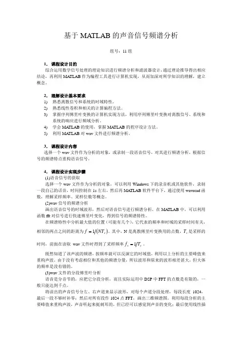 基于MATLAB的声音信号频谱分析的课程设计