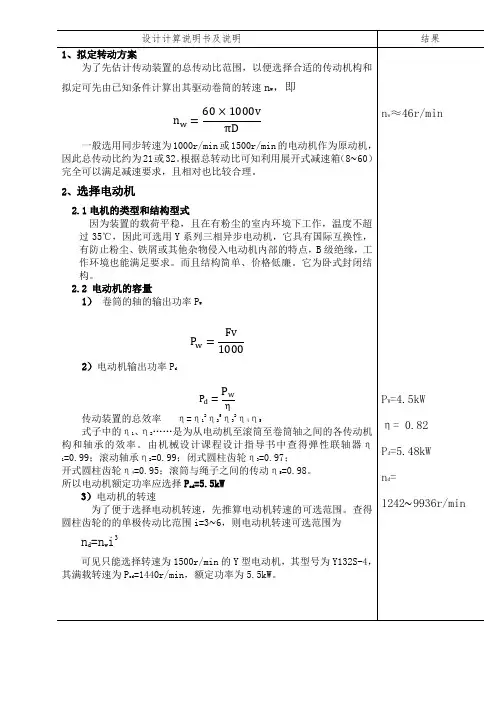 机械设计计算说明书