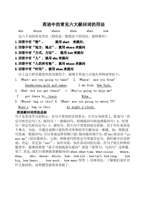 英语中的常见六大疑问词的用法(同名12327)