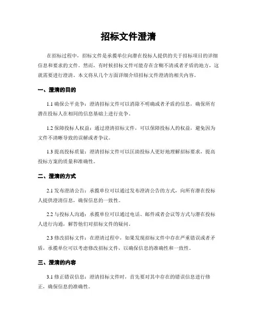 招标文件澄清