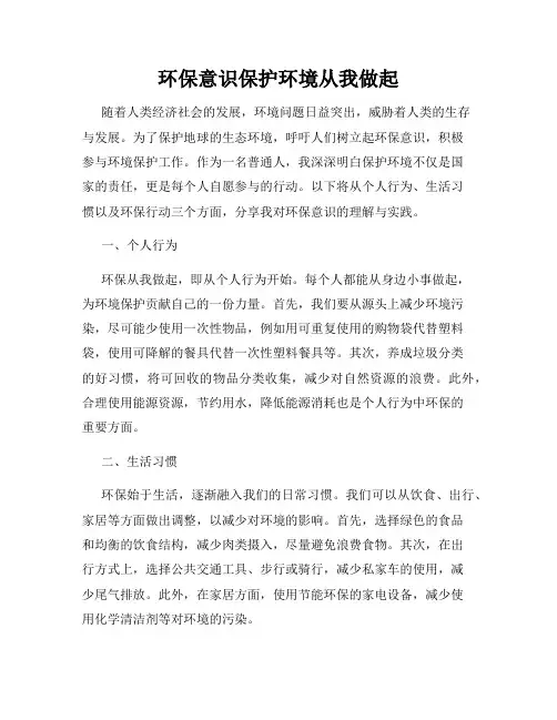 环保意识保护环境从我做起