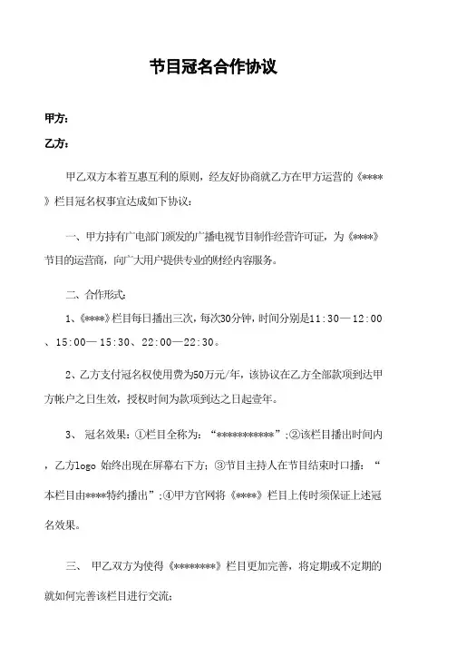 节目冠名合作协议