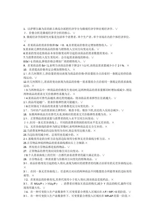 微观经济学复习题库及答案