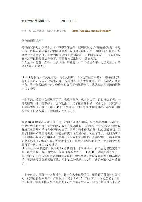 frenchdiy魁北克移民面经197 2010.11.11