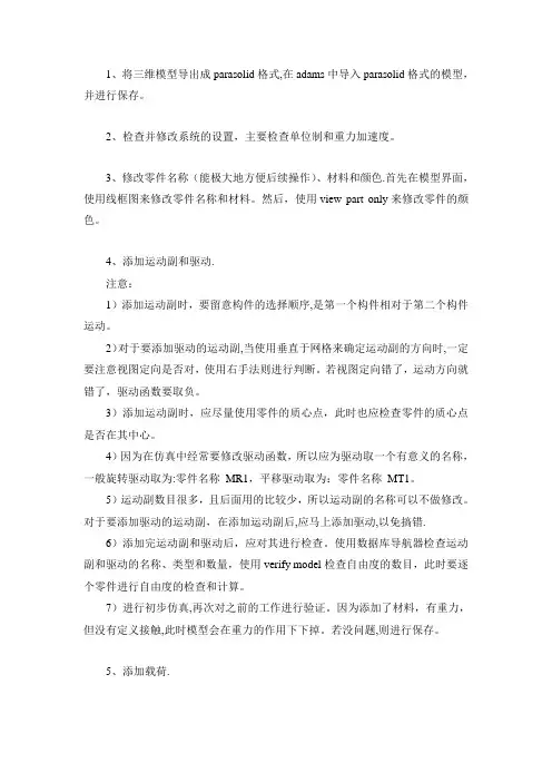 Adams动力学仿真分析的详细步骤