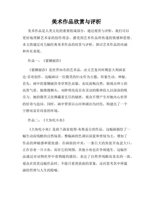 美术作品欣赏与评析