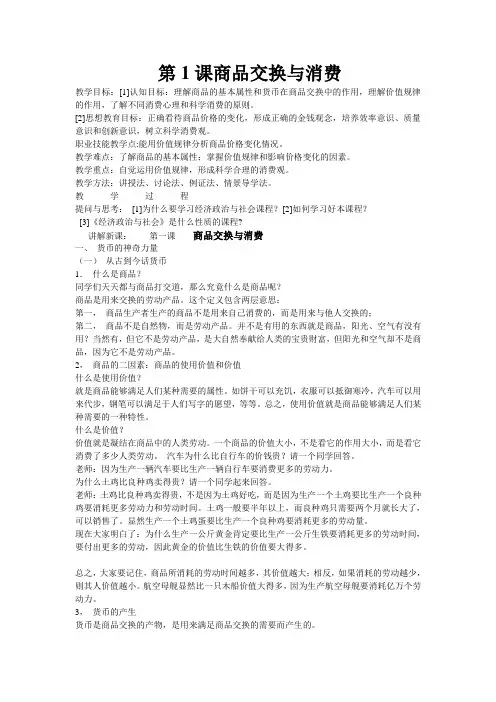 第1课商品交换与消费