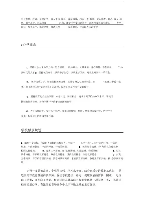 宗旨愿景.办学理念-教职工培训制度