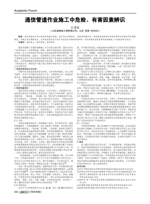通信管道作业施工中危险、有害因素辨识