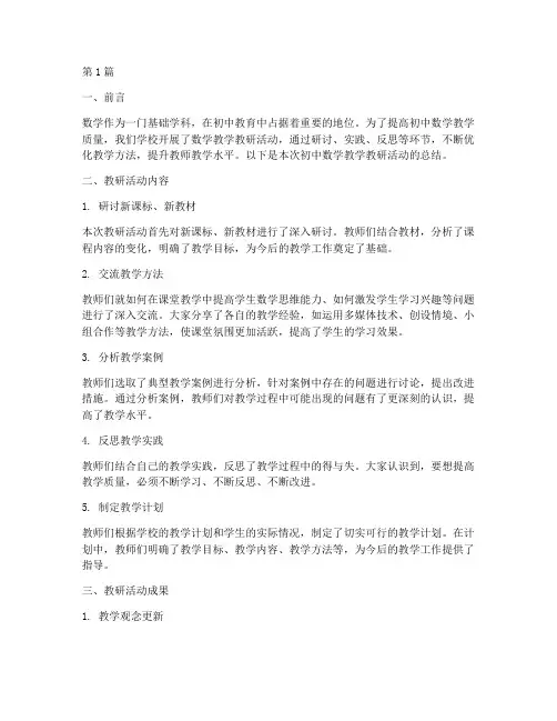 初中数学教学教研总结(3篇)