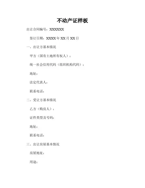 不动产证样板
