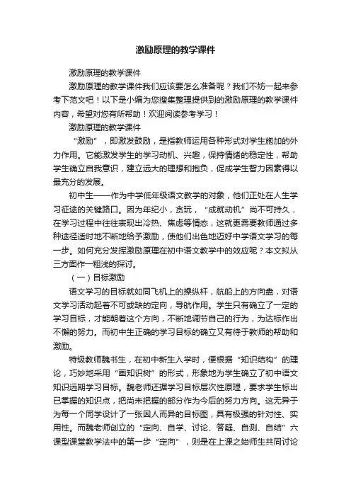 激励原理的教学课件