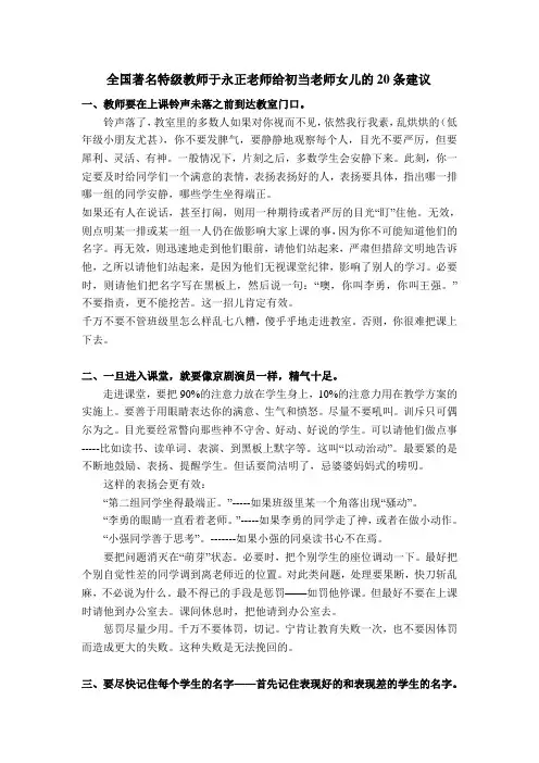 给初当老师女儿的20条建议