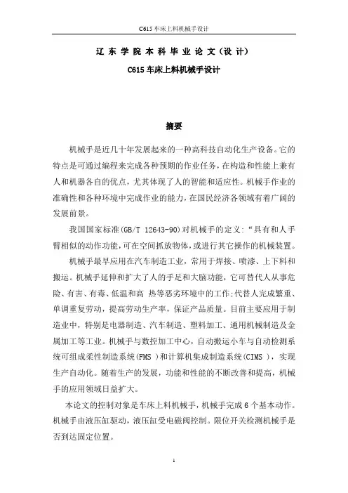 C615车床上料机械手设计毕业设计论文