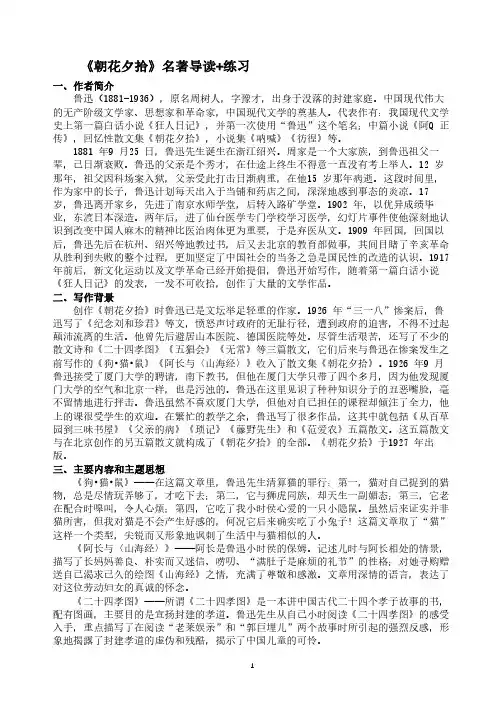 《朝花夕拾》导读+练习
