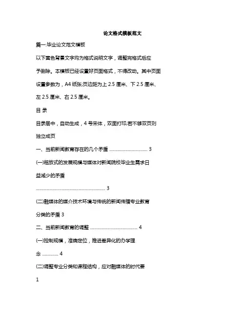 论文格式模板范文