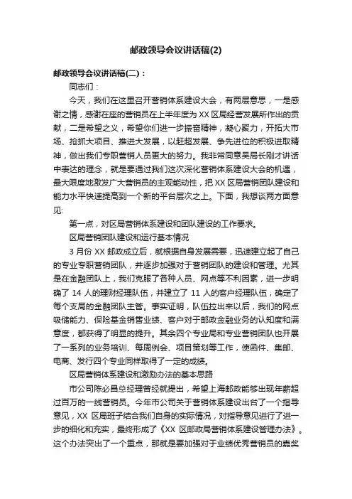 邮政领导会议讲话稿（2）