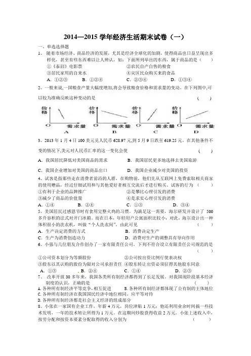 2014年高一《经济生活》期末试卷及答案