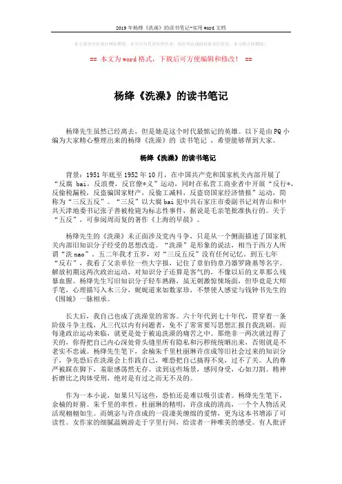 2019年杨绛《洗澡》的读书笔记-实用word文档 (4页)