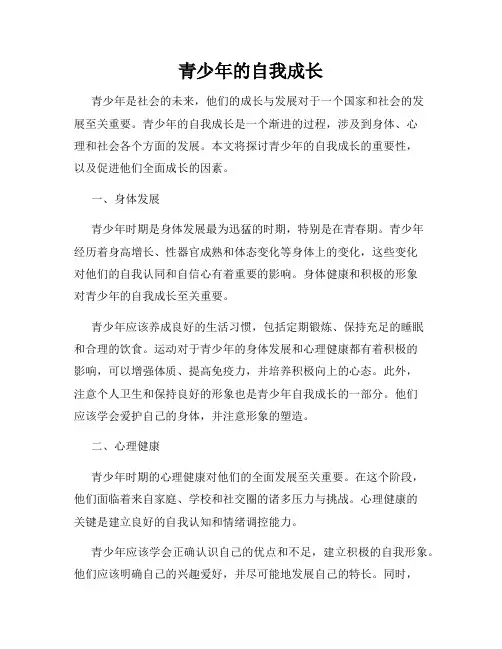 青少年的自我成长