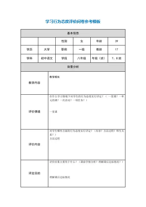 学生学习行为态度评价表