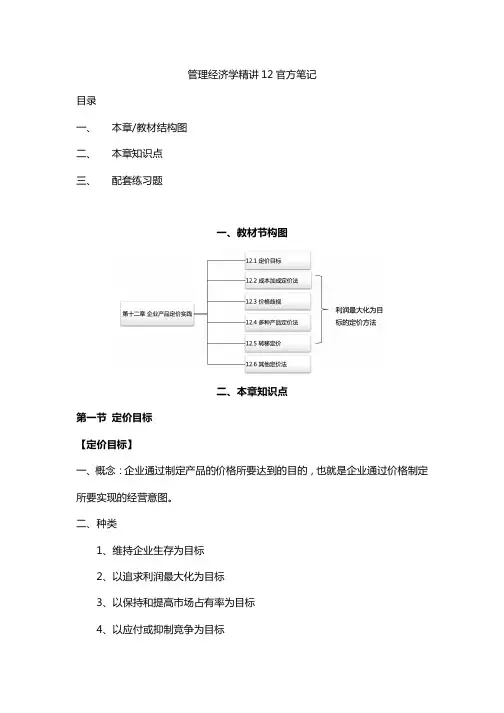 管理经济学官方笔记