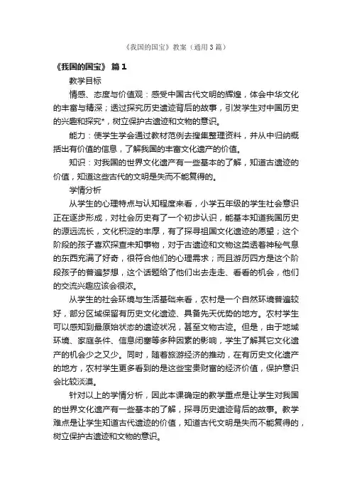 《我国的国宝》教案（通用3篇）