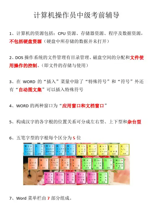计算机操作员中级考前辅导