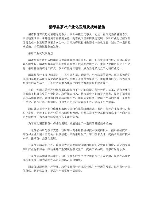 湄潭县茶叶产业化发展及战略措施