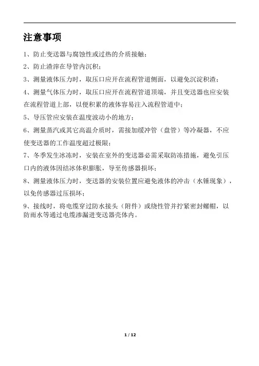 YWKM-2001差压变送器说明书