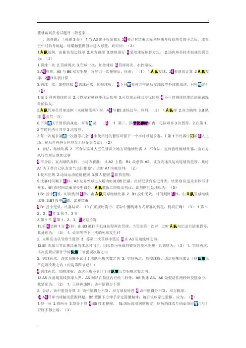 篮球裁判员考试题目(附答案)