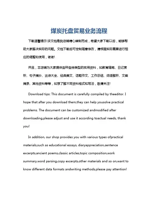 煤炭托盘贸易业务流程