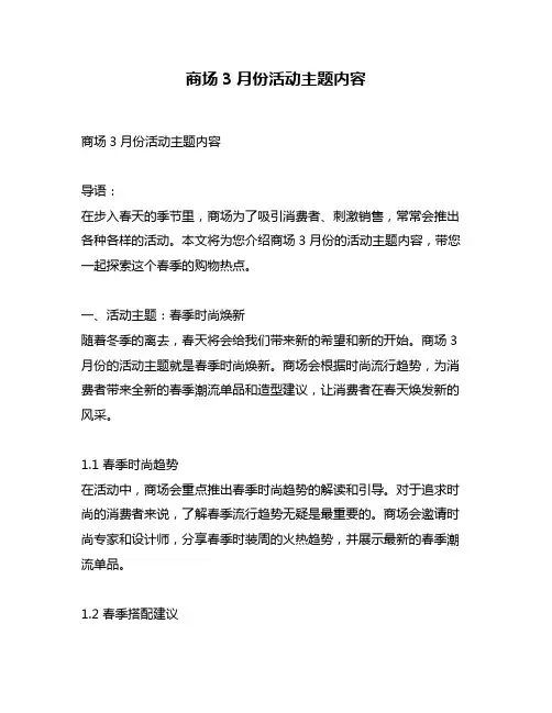 商场3月份活动主题内容