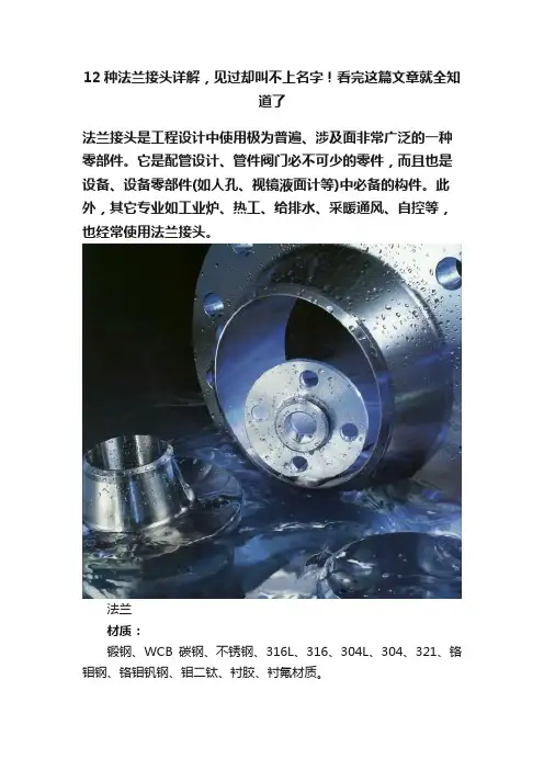 12种法兰接头详解，见过却叫不上名字！看完这篇文章就全知道了