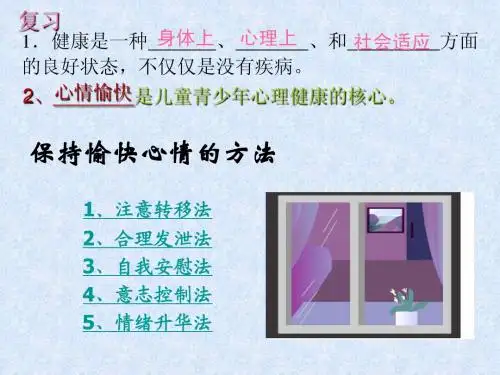 2015年新人教版八年级生物下册 第八单元 第三章__第二节_选择健康的生活方式