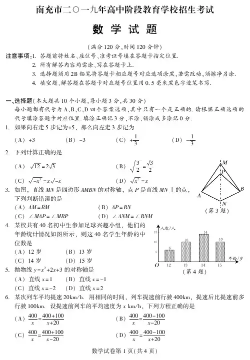 2019年南充市高中阶段教育学校招生考试 数学试题