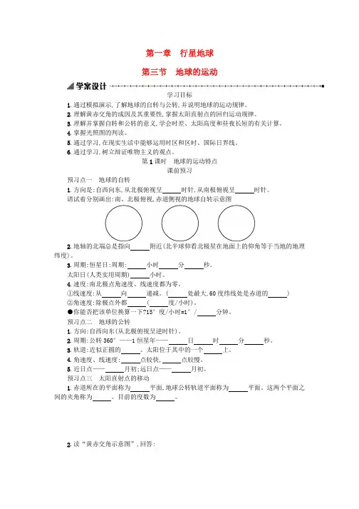 高中地理 1.3地球的运动学案 人教版必修1