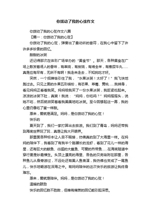 你拨动了我的心弦作文