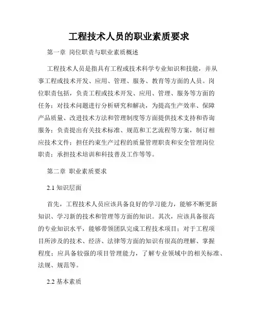 工程技术人员的职业素质要求