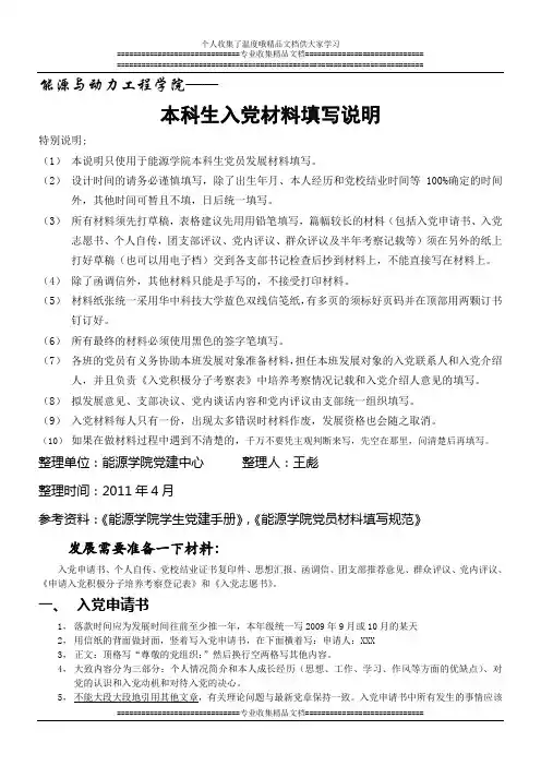 入党材料填写说明