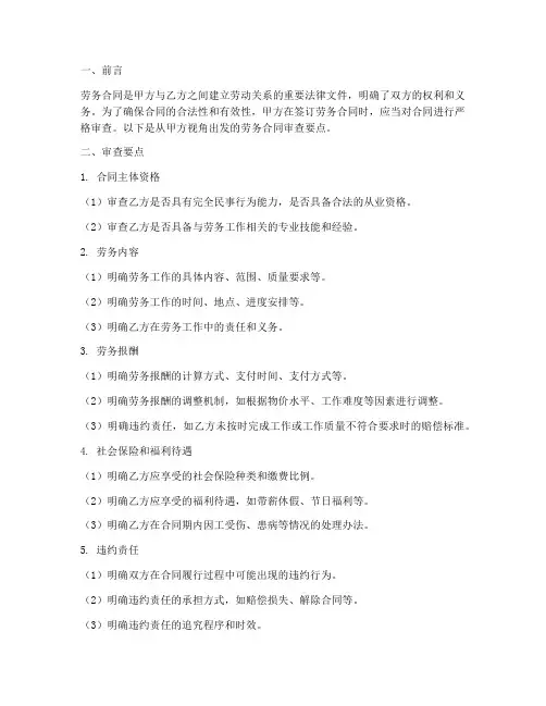 劳务合同审查_甲方