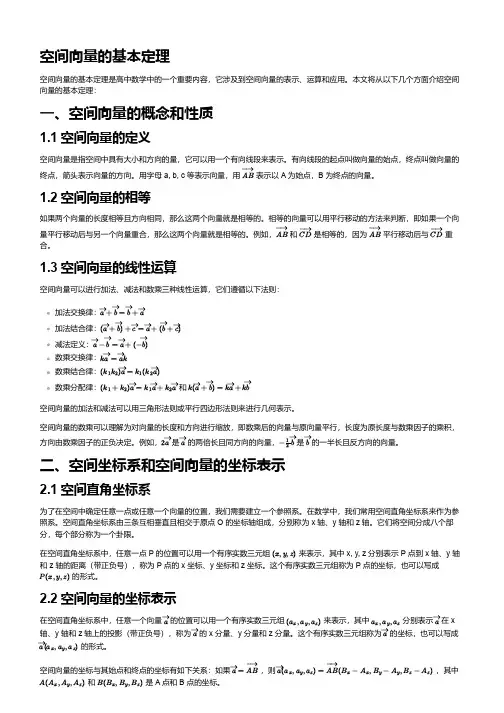 空间向量的基本定理