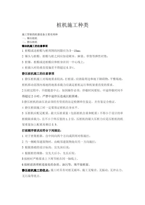 桩机施工种类