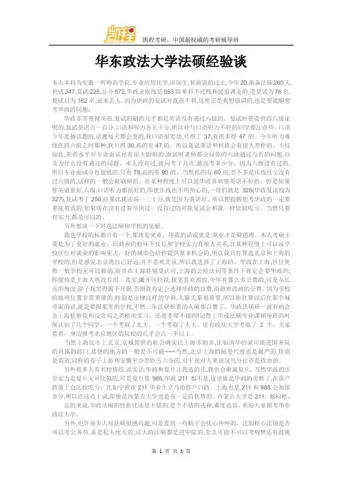 华东政法大学法硕经验谈